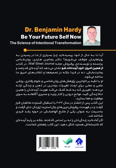 از همین امروز، خود آیندهات شو